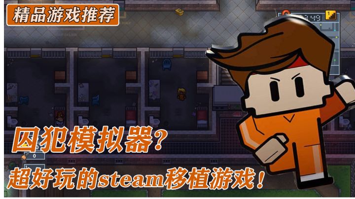 高游戏性,多关卡,能联机, 超级有意思的steam移植游戏,还不快来试试?《逃脱者2》#童心闪耀#截图