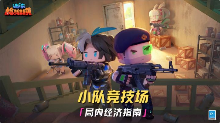 三缺一 来个会配合的兄弟:小队竞技场 局内经济指南(4)截图