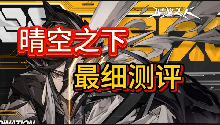 【晴空之下】游戏测评,福利/肝氪度/实机战斗/游戏内容截图