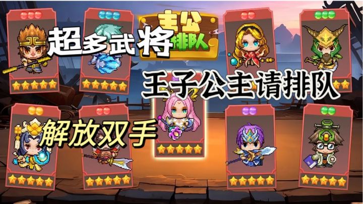 【新游安利】王子公主请进，三国题材新游戏截图