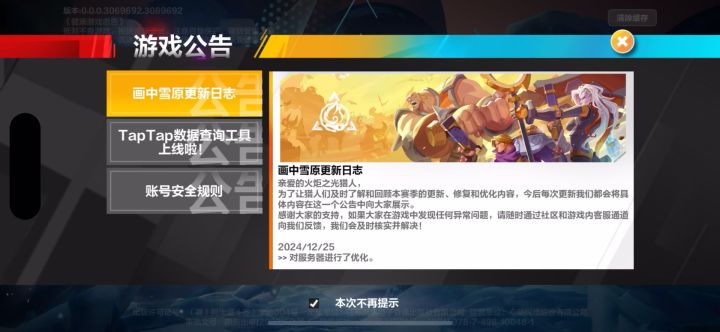 tap无法绑定火炬之光角色截图