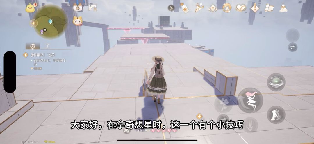 奇想星小技巧截图