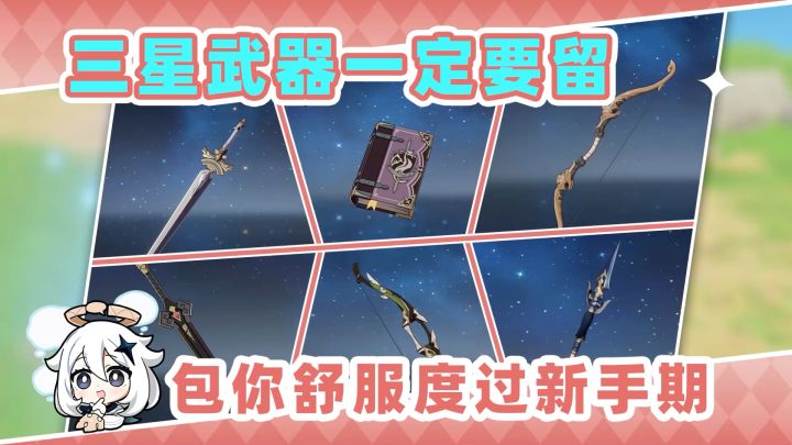 陪你完美度过新手期的三星武器❗截图