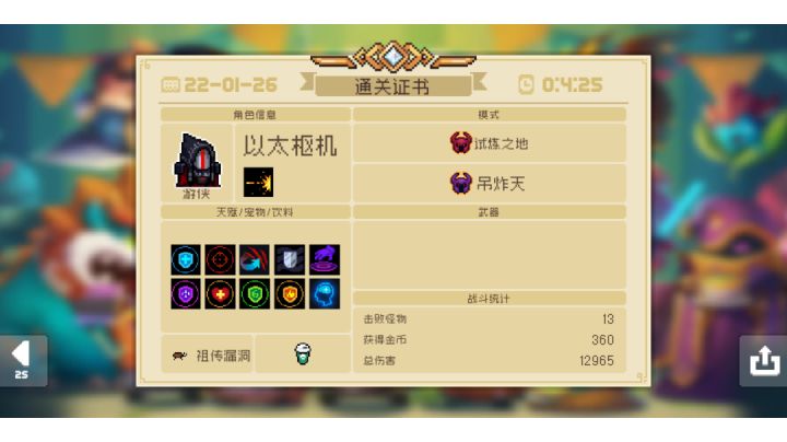 元气骑士手刀DZT试炼之地（梅开二度）截图