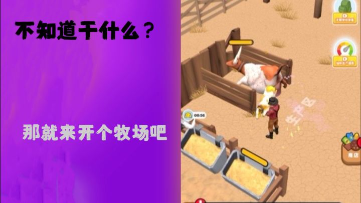 和我一起开个牧场吧截图