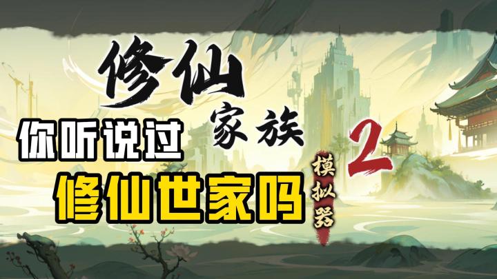 不当散人玩家族,修仙路上不寂寞!打怪挖宝炼丹种田养宠全都有!截图