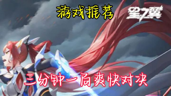 《星之翼》融合了机甲美少女与经典 GVG 格斗玩法的 3D 竞技游戏截图