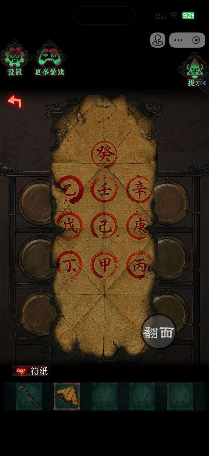 诡偶第五章最后敲锣顺序截图