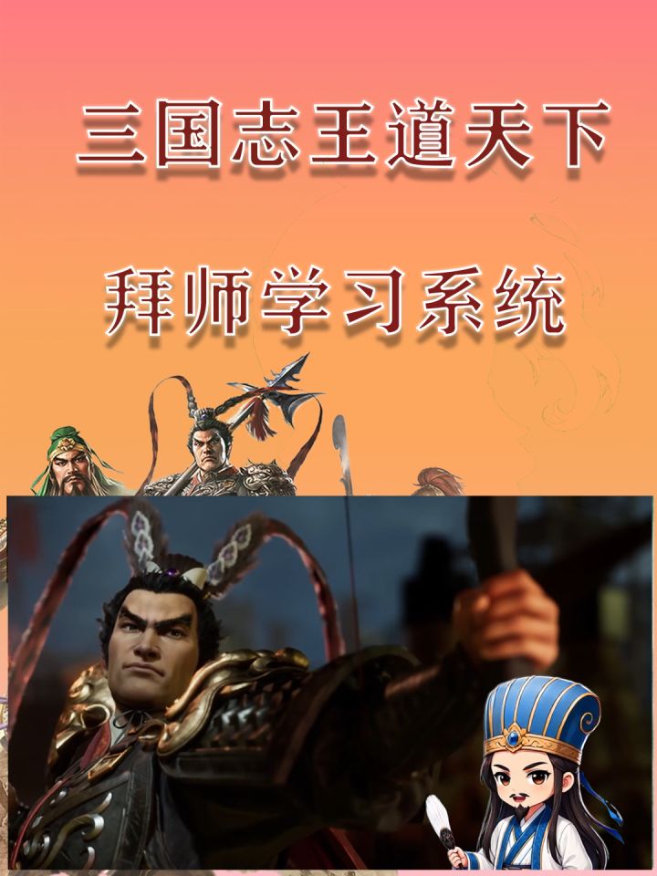 诸葛亮跟你讲拜师系统截图