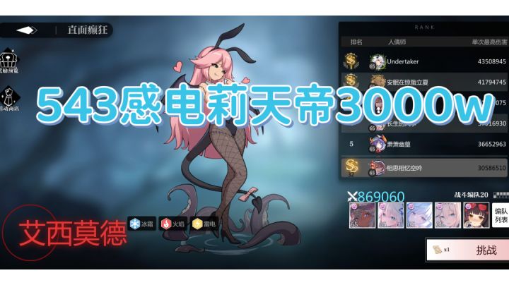 【渊潮迷梦】艾西莫德—543感电莉莉1魂阿卡—3000w截图