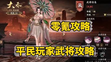 《极无双2》平民玩家武将攻略，零氪金必培养的两个武将