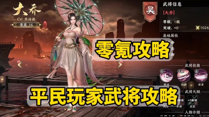 《极无双2》平民玩家武将攻略,零氪金必培养的两个武将截图