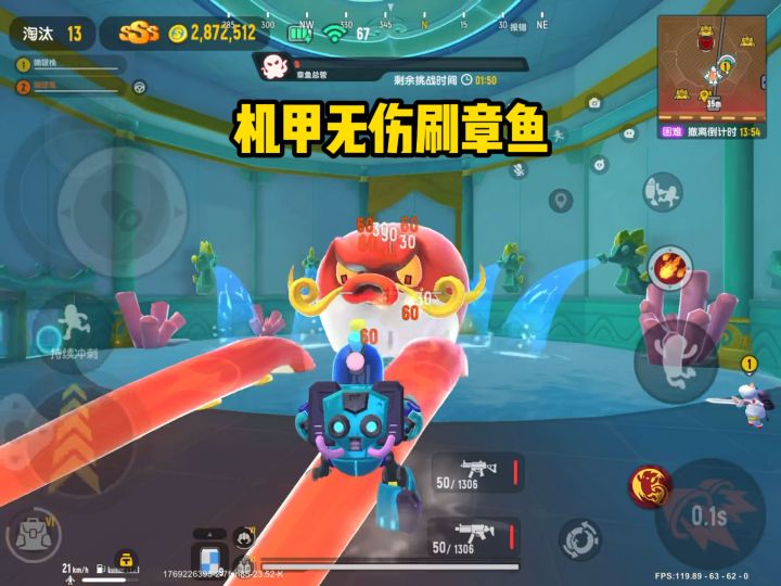 机甲无伤刷章鱼,你学会了吗?截图