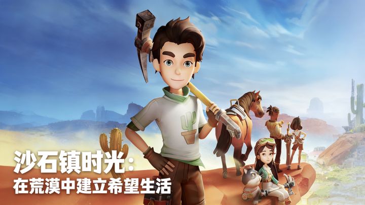 沙石镇时光：在荒漠中建立希望生活，不一样的模拟经营！截图