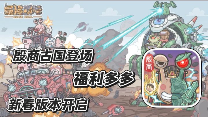 最强蜗牛最新游戏安利截图
