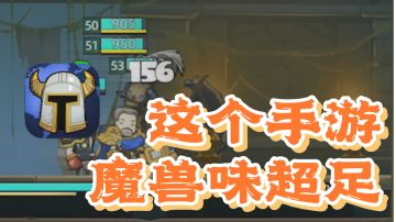 wow国服遥遥无期?不如先玩下这款魔兽味十足的游戏平替一下吧