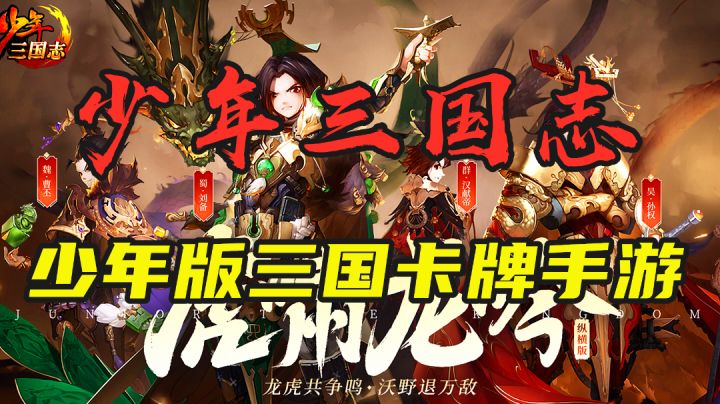 【少年三国志】Q萌的三国卡牌手游截图