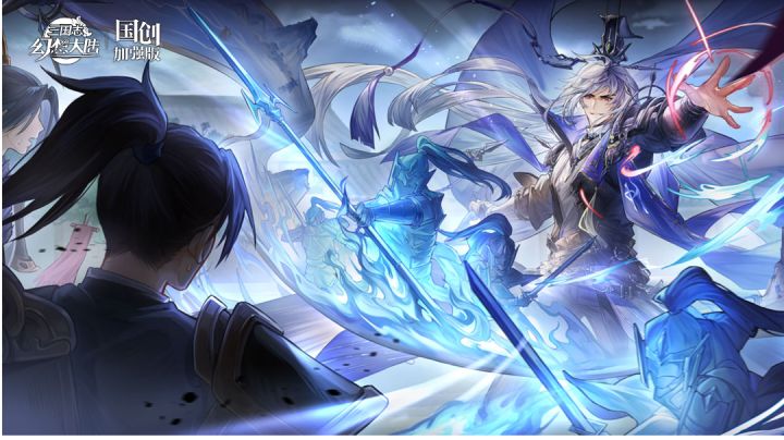 《三国志幻想大陆》创意与历史的完美融合,策略卡牌手游的新境界截图