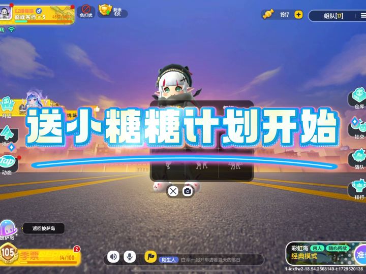 送小糖糖计划开始截图