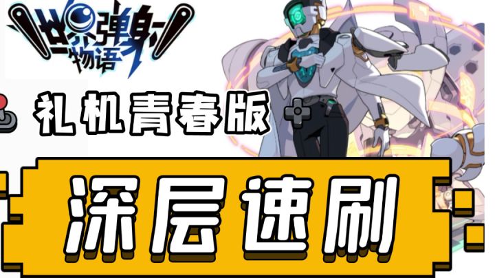 #像素世界大冒险#雷Fever全深层收菜盘截图