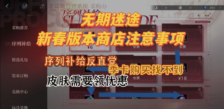 【无期迷途】新春商店注意事项截图