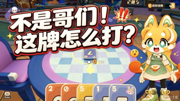 《星布谷地》玩法录:阿咪啦纸牌截图