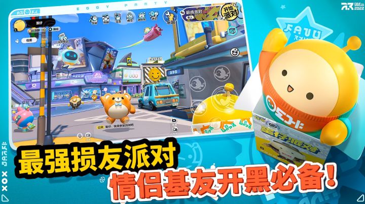 【好战玩家专属】:这是我见过最强的损友派对,情侣基友开黑必备!#新游观察局#截图
