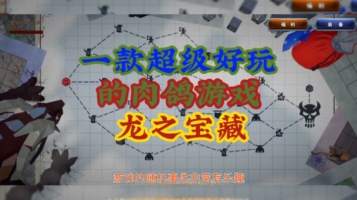 一款超级好玩的肉鸽游戏,龙之宝藏,堪比手游版的黑魂!截图