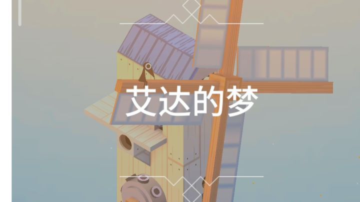 #攻略大师 #纪念碑谷攻略截图