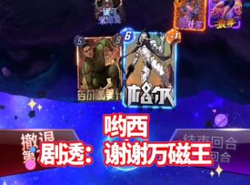 漫威终极逆转S10：自动强化！阿里瑟姆平地拼点？吓坏我【教学】