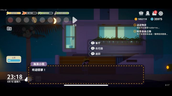 第一次进去还有点迷路了哈哈😆截图