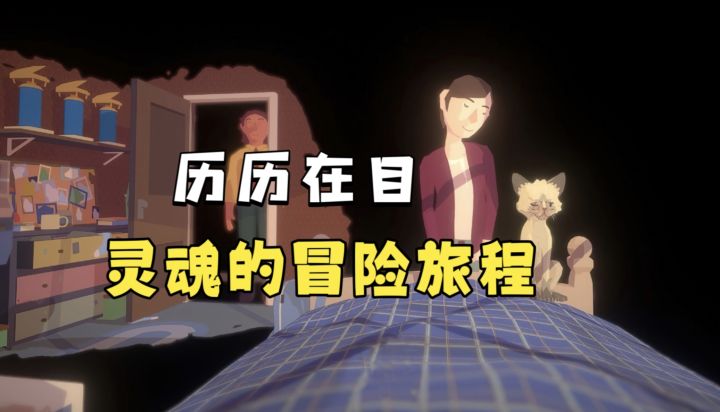 在《历历在目》解锁神秘奇幻世界!电影式回溯自己的一生截图