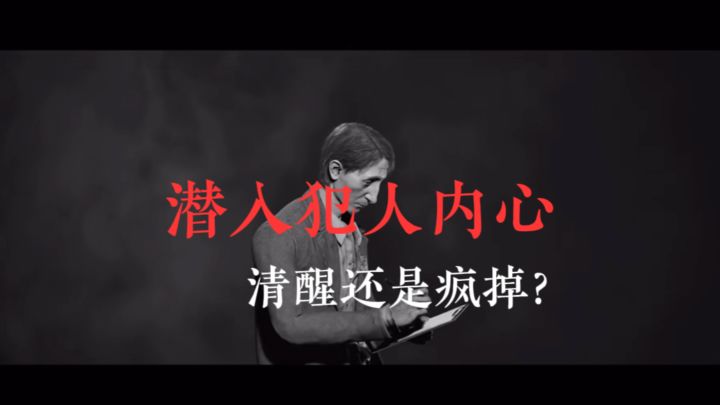 一个可以潜入犯人内心的游戏…截图