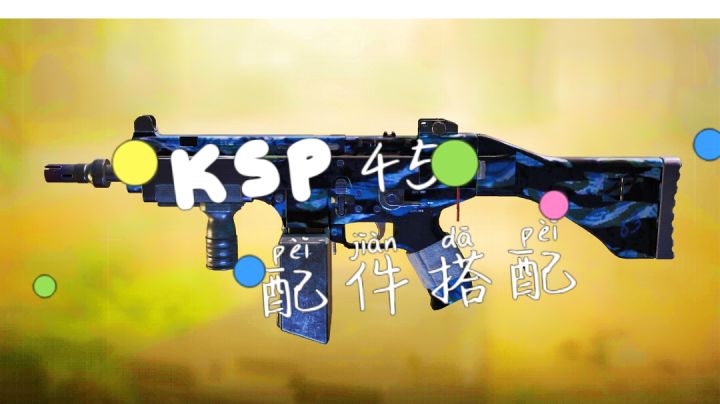 《使命召唤手游》KSP 45配件搭配截图