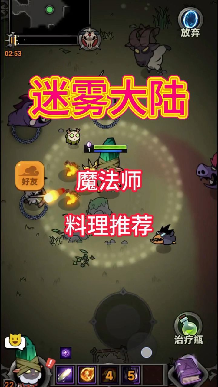 魔法师料理推荐!截图
