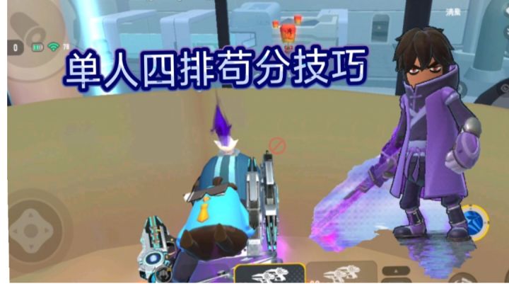 【香肠派对】青梦教你单人四排如何苟到极致截图