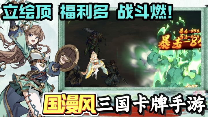超爽的国漫级三国策略手游❗立绘绝 战斗爽 |千抽豪礼助你过关斩将截图