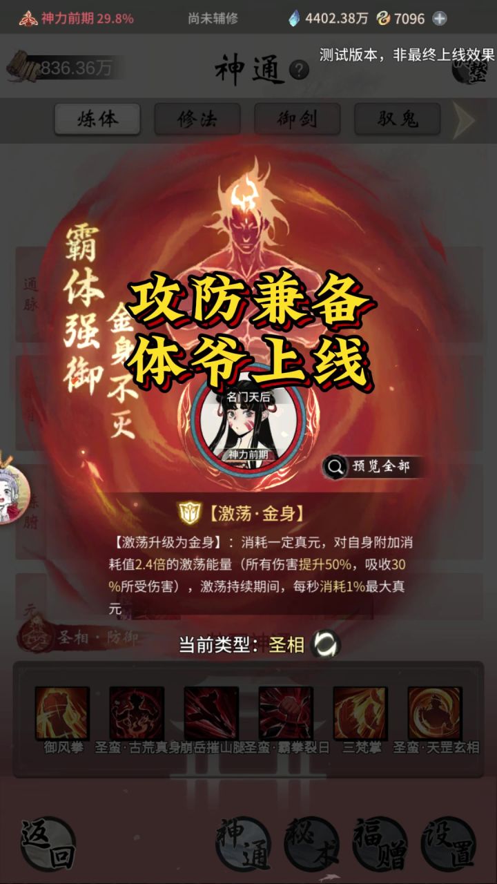 攻防兼备体爷上线!以后谁还敢说体修牢?截图