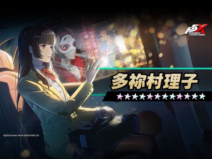 【P5X】全新“解明”多祢村理子终极养成攻略(词条,技能全解)截图