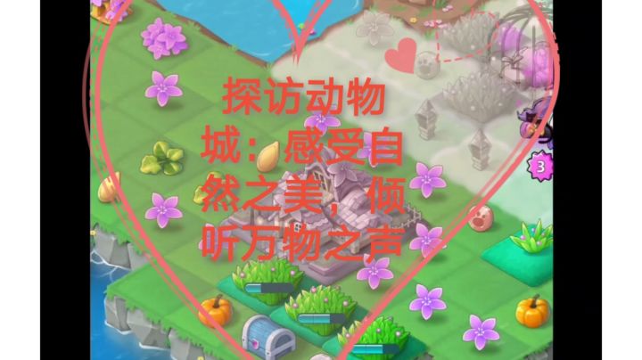 探访动物城：感受自然之美，倾听万物之声截图