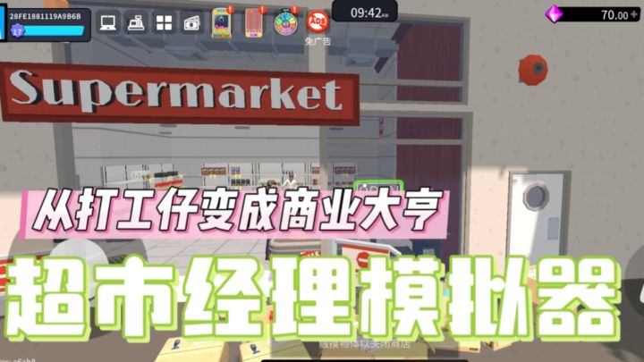 来财来财!逆袭之白手起家成为超市老板!截图