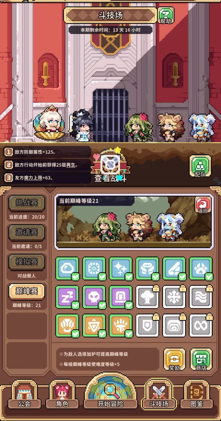 4星剑仙巅峰21简易攻略截图