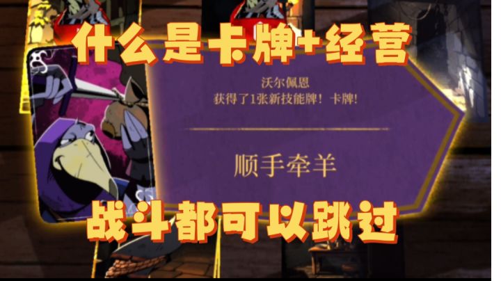 卡牌游戏不止打打杀杀，还有人情世故截图