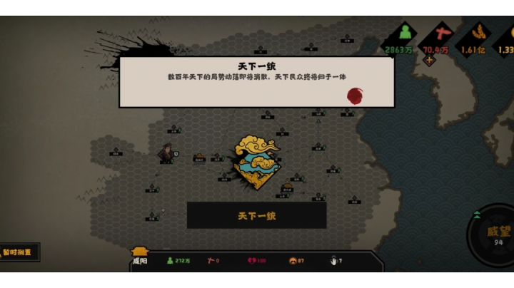 秦并天下,横扫六合截图