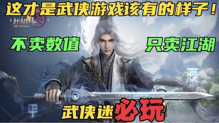 这款不卖数值只卖江湖的游戏,才是武侠游戏该有的样子!截图
