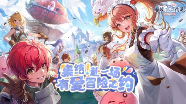 仙境传说:爱如初见 让你我 重回 爱的时间线!截图