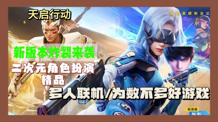 全新“天启行动”版本上线,丰厚福利等你来领!截图