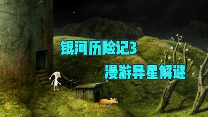 🔥快来化身小矮人，穿梭星际解谜✨截图