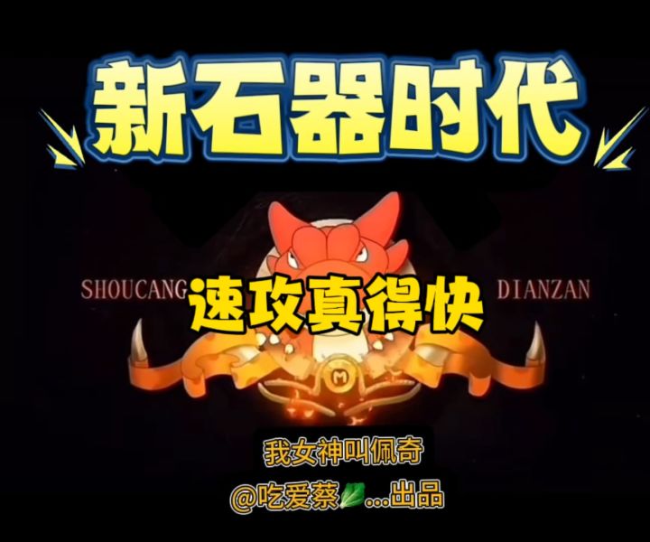 斗技篇|圣兽威压之下得快才行截图