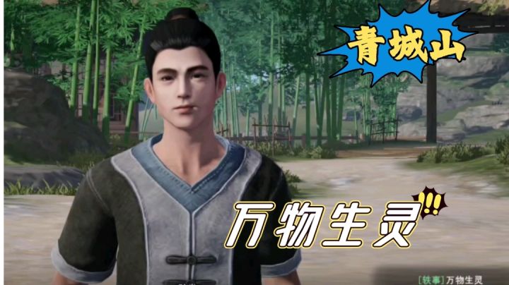 【不良人3】青城山轶事-万物生灵-玄武山篇#不良人3攻略#截图